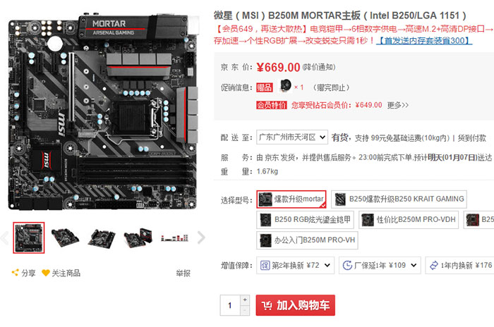 每日超值推荐：EVGA1060短卡1799元，微星B250主板649元
