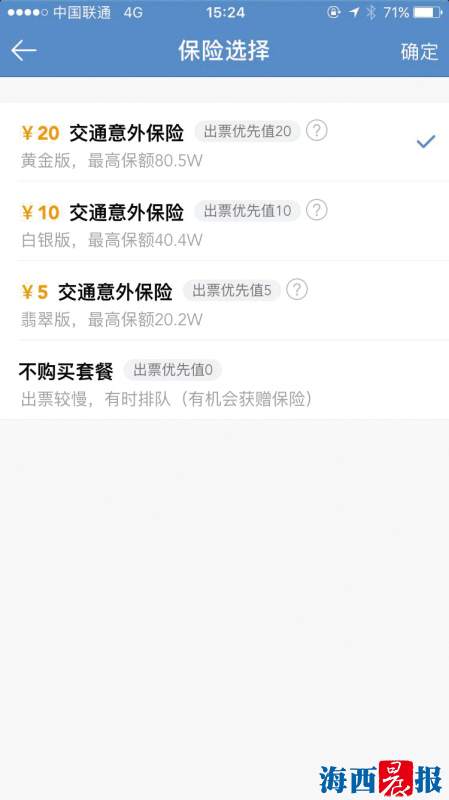 抢票软件抢到了能退吗,抢票软件是否违反公平
