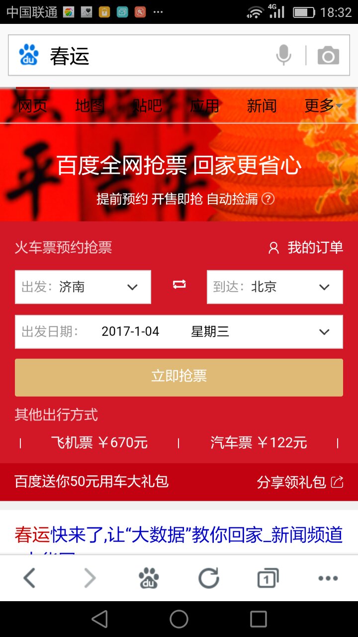 2019春运最好的火车抢票软件 (360春运免费抢票软件)