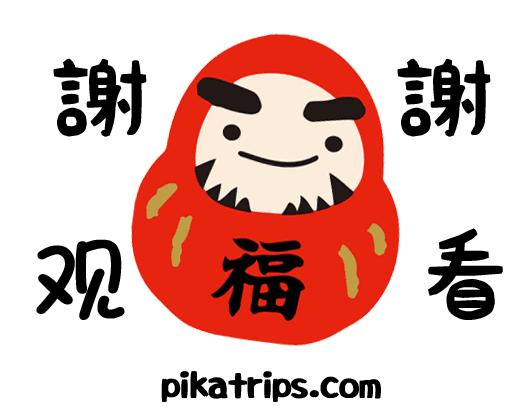 日本旅游回来必买的伴手礼,日本游玩攻略带住宿