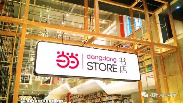 沈阳最大图书最全的书店,沈阳最文艺范的书店