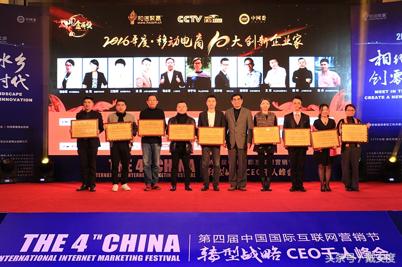 浙江微旅包余荣获2016年度移动电商10大创新企业家奖