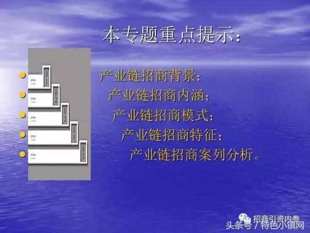 产业链招商方法大全,招商落地流程ppt