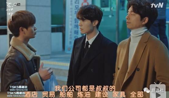 不是孔侑不是李栋旭，《鬼怪》里的大大大*b大**oss竟然是他！