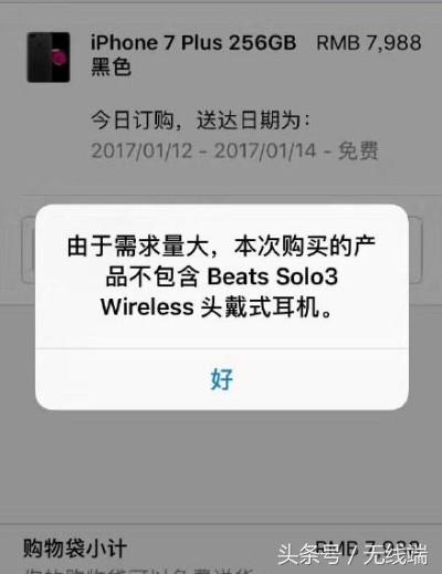 界动：买苹果送Beats官网被秒，网友称：没诚意