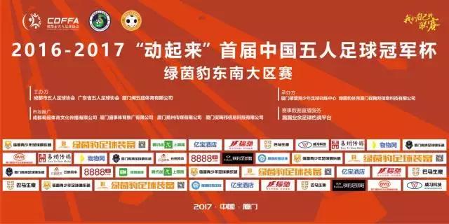 全国五人足球冠军联赛总决赛,中国五人足球国际锦标赛