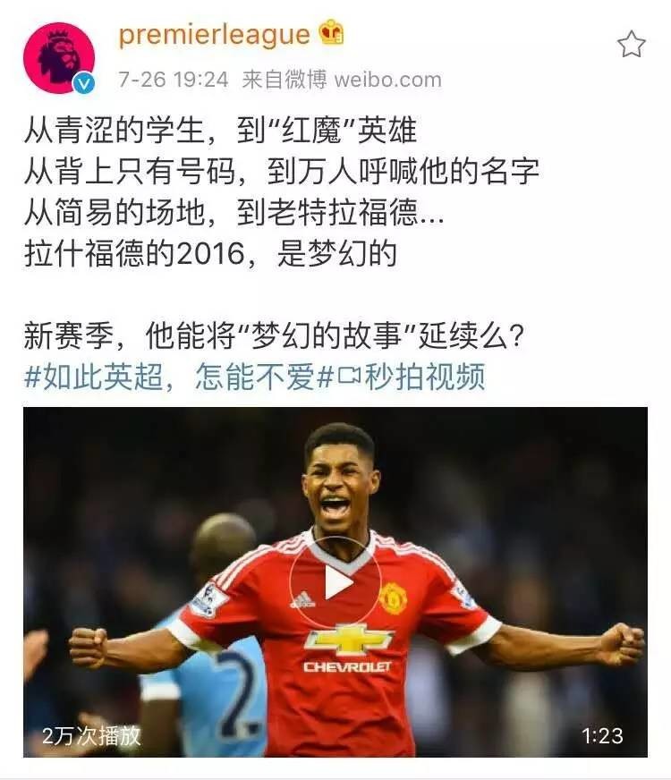 英超2016年足总杯冠军,2016年英超各队身价排名