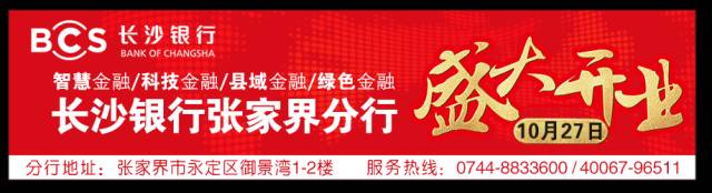 世界最大的糍粑在这/张家界旅行社开到了台湾/市公共资源交易迈向全流程电子化/停电公告（更多）