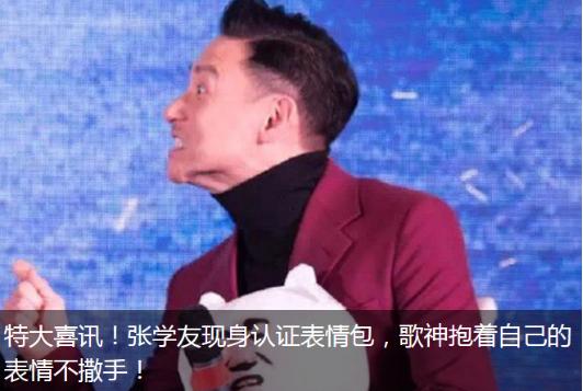 张学友谈表情包演唱会,歌神张学友演唱会震撼全场