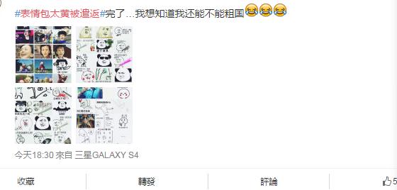 表情包太污被遣返,那我家小代购是怎么安全回来哒......