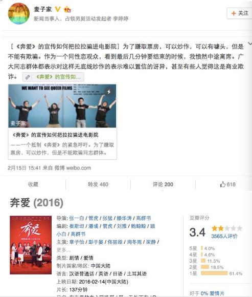 为何电影《奔爱》被吐槽而魅族彩虹营销赢得尊重？