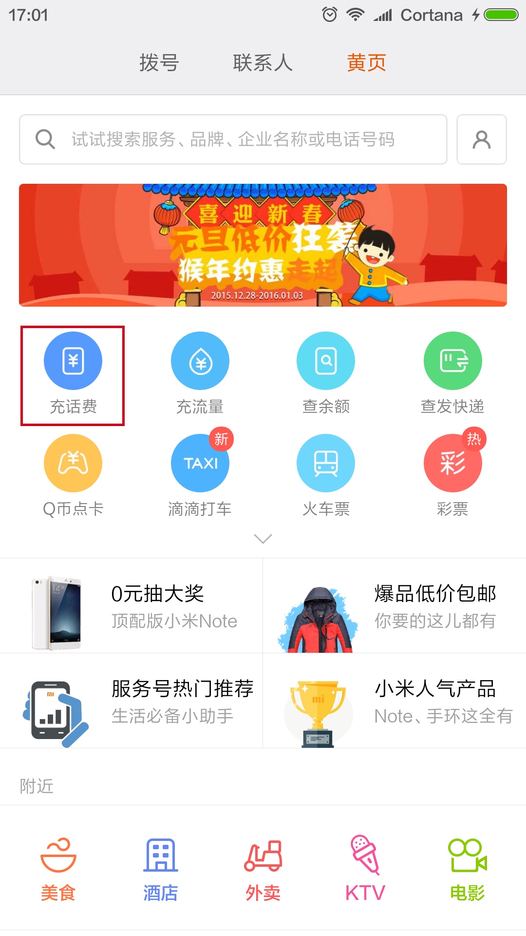 小米移动手机号码如何充值话费,话费充值怎么充不了