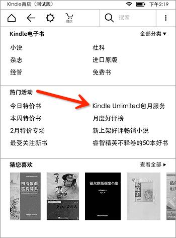 亚马逊在中国推出KindleUnlimited包月服务