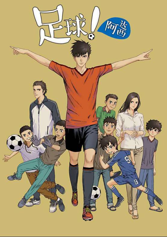 有关中国足球的漫画图,最真实的足球漫画