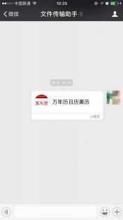 随身云上线万年历小程序，黄历日历再升级