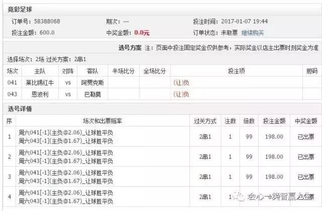 竞彩最新实单2串1推荐实时,今日竞彩最新实单推荐阿贾克斯
