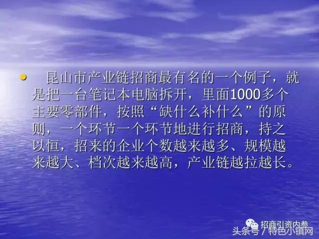 产业链招商方法大全,招商落地流程ppt