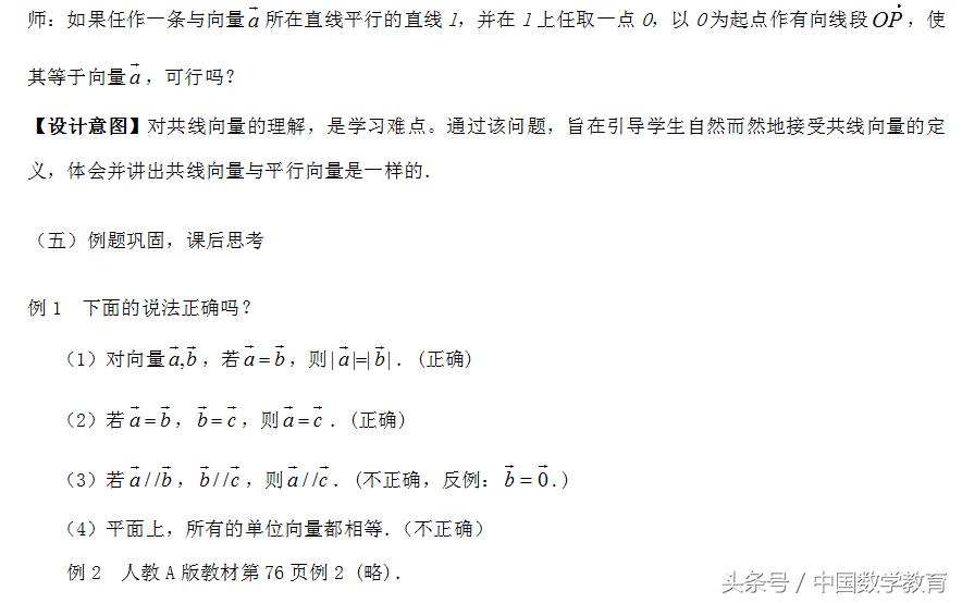 中职数学平面向量的概念视频,平面向量基本定理教学设计的理念