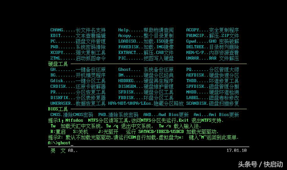 ghost系统备份与恢复步骤图,ghost恢复备份使用教程图解