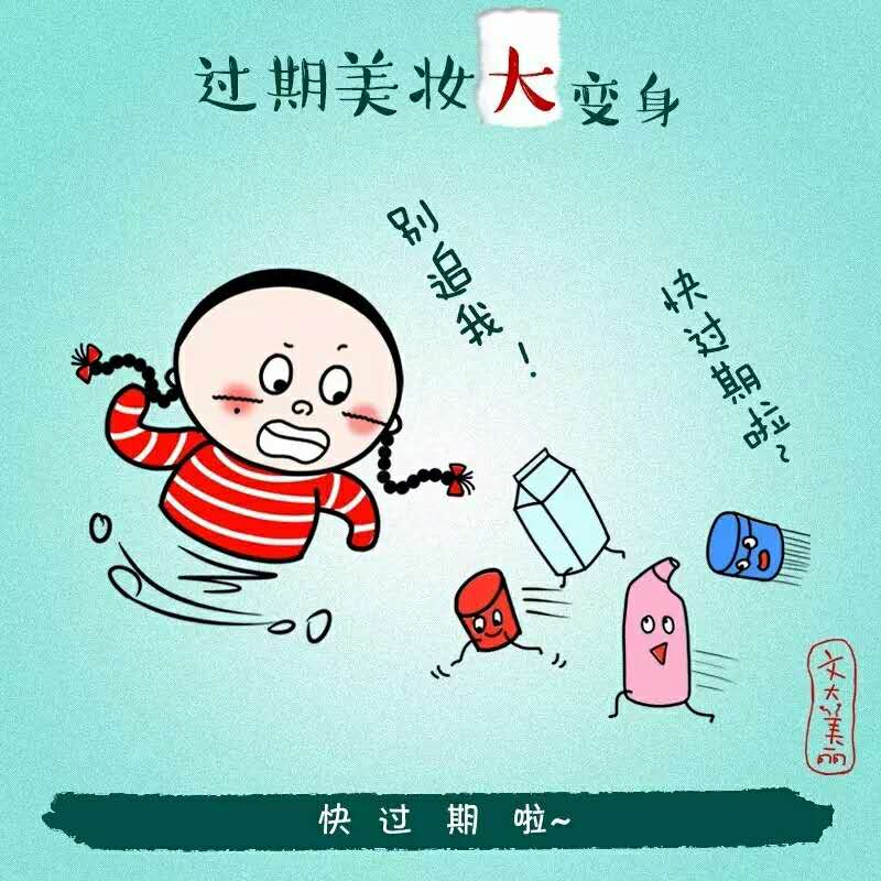 把家里不要的护肤品都整理完了,把家里不要的东西都扔掉