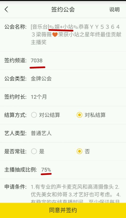 yy主播公会分成比例,yy各公会主播流水