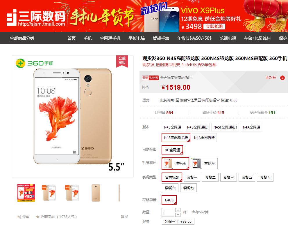 360n4s骁龙版对比其他手机,360n4s骁龙版的价格