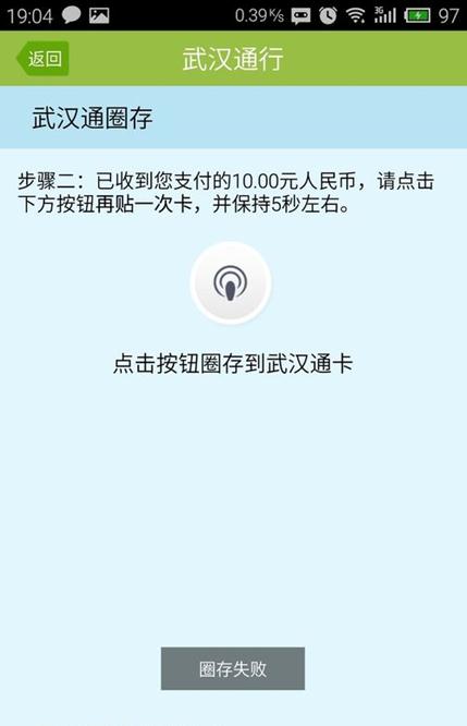 带NFC功能手机充值公交卡的方法