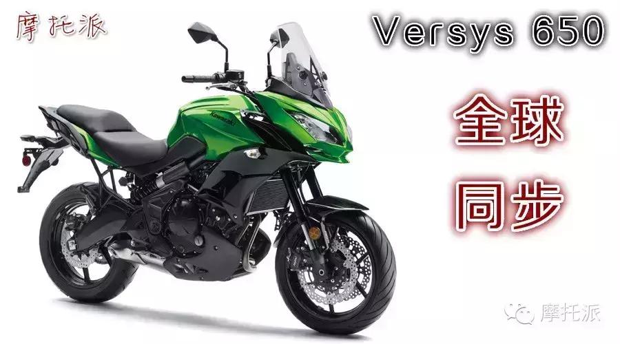 Versys650，中量级长途利器