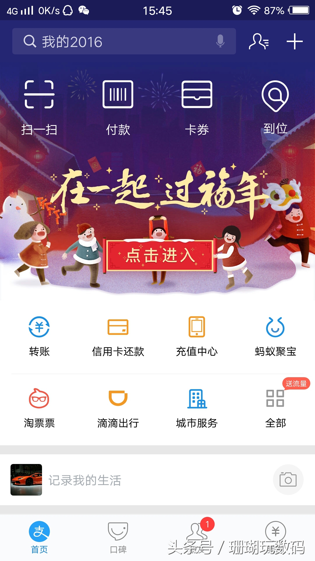 支付宝集五福怎么才能集到敬业福,2020集福可以得几个敬业福