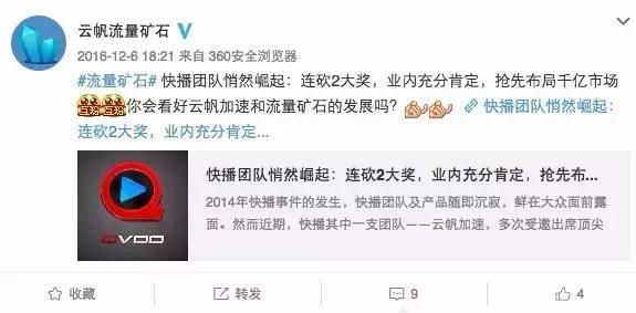 网传快播回归！真相是，没有你要找的“小片”！