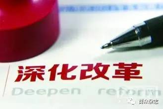 中央深改委23次会议解读,全面深改第五次会议