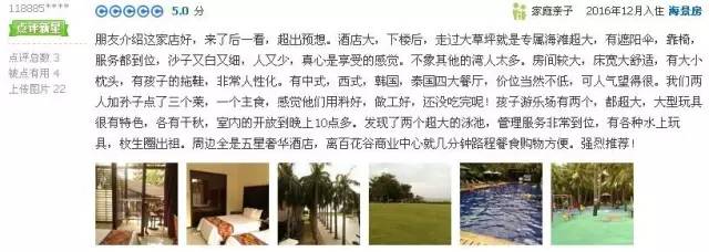 「资讯」亚龙湾红树林荣获2016中国旅游饭店业优秀企业称号，荣膺携程网年度多项大奖！