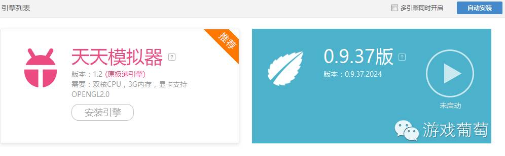 模拟器渠道ARPU堪比页游?仅一年CP态度发生逆转|游戏葡萄
