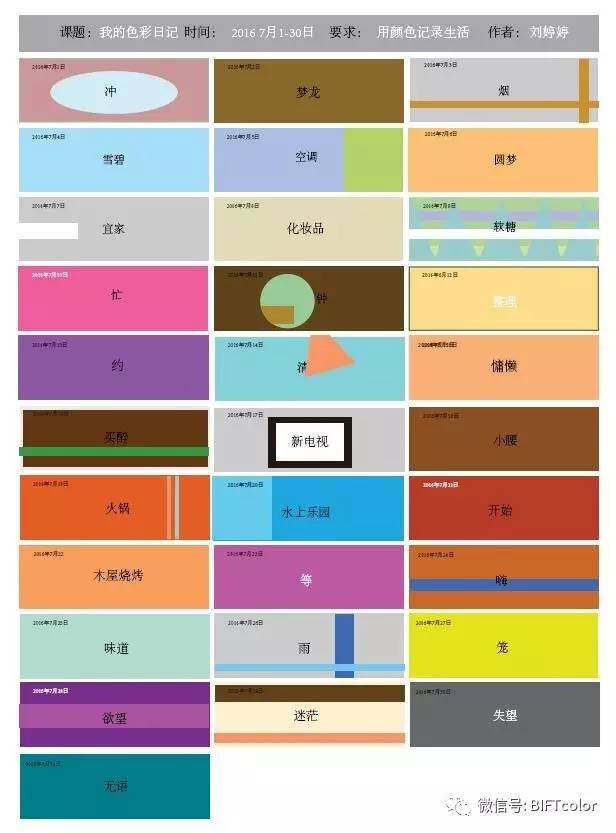 「No.445期」刘婷婷：2016年度《色彩日记》有感