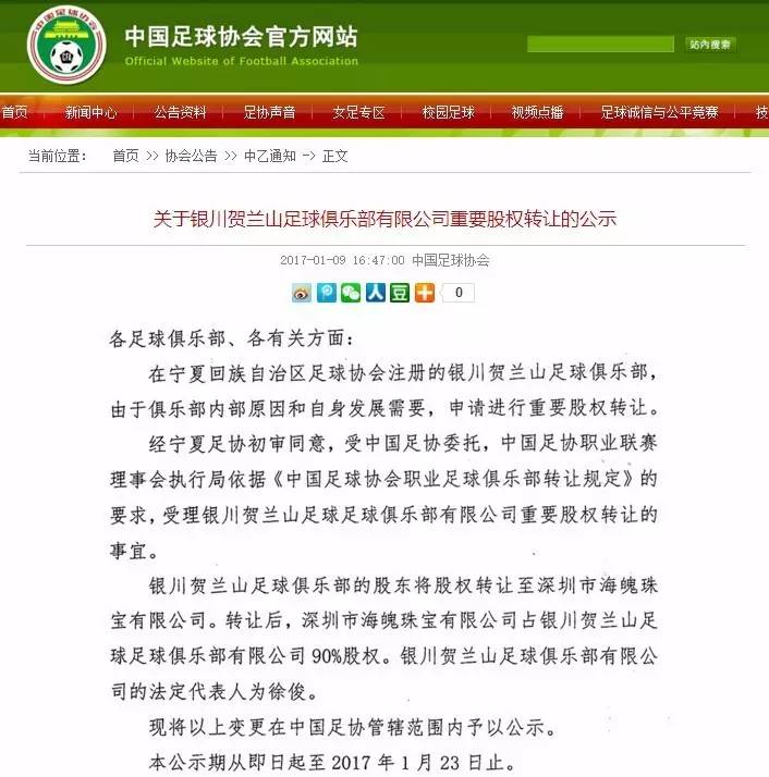 银川贺兰山足球俱乐部现状,银川山屿海贺兰山足球俱乐部