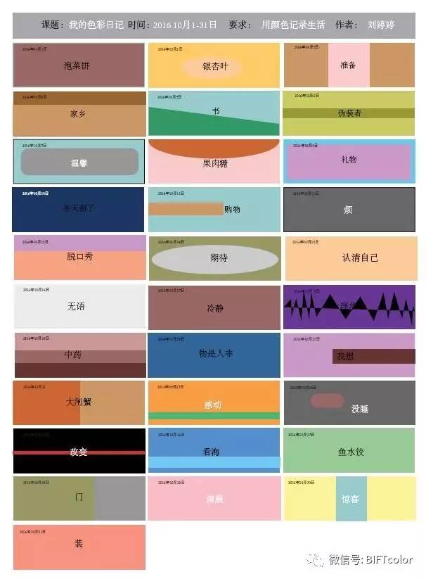 「No.445期」刘婷婷：2016年度《色彩日记》有感