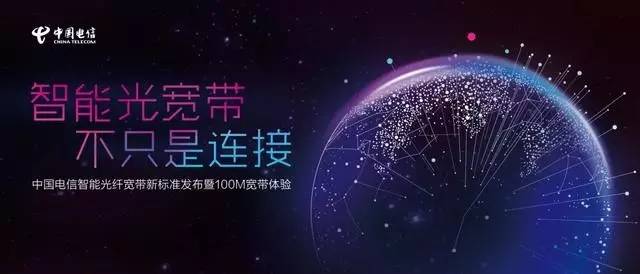 电信5g智能光纤宽带,电信智能宽带开启智慧家庭生活