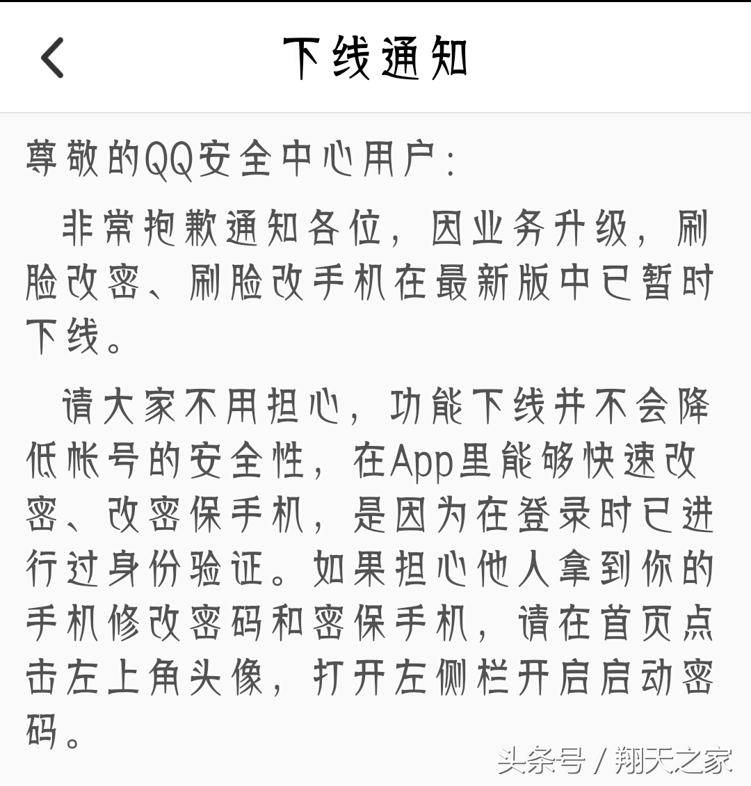腾讯qq安全中心解除限制,qq安全中心改密保有验证码吗