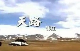 一路欢歌历届春晚歌曲,历届央视春晚最难忘的歌曲