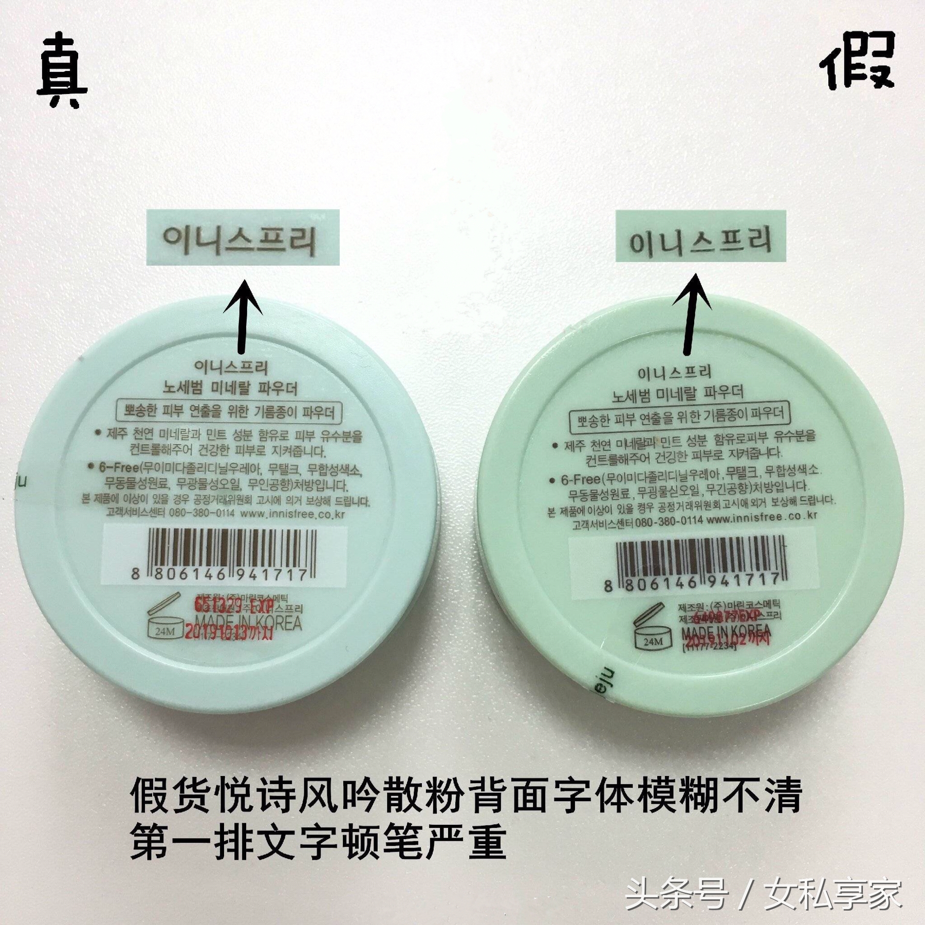 悦诗风吟散粉最新版假货入市，就问你怕不怕？！