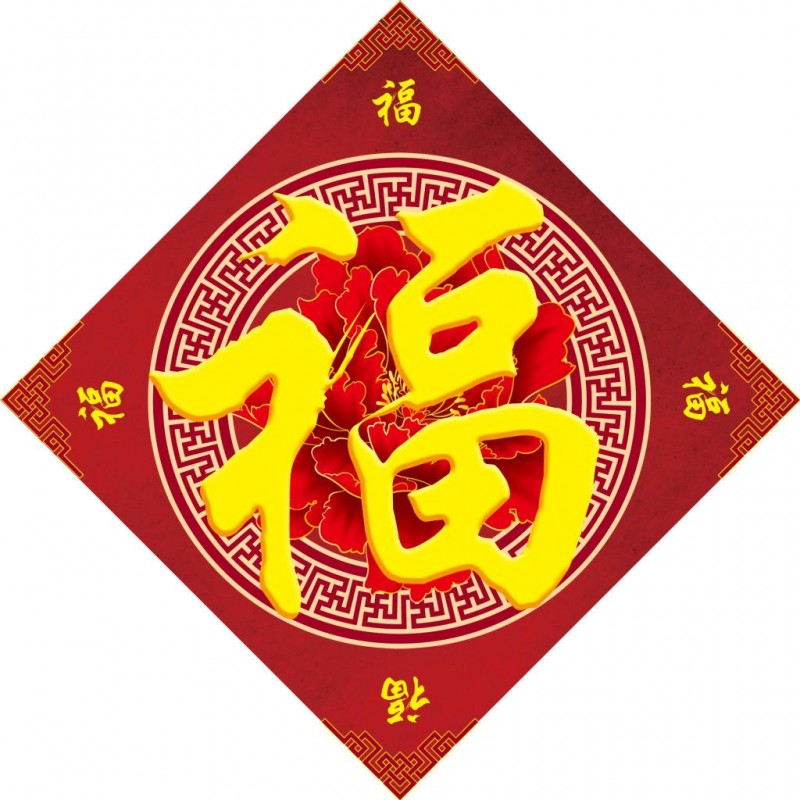 支付宝集福攻略里的福字原图,支付宝集福攻略里的福字图片