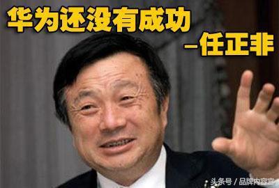 任正非谈500强,任正非从小作坊到世界五百强