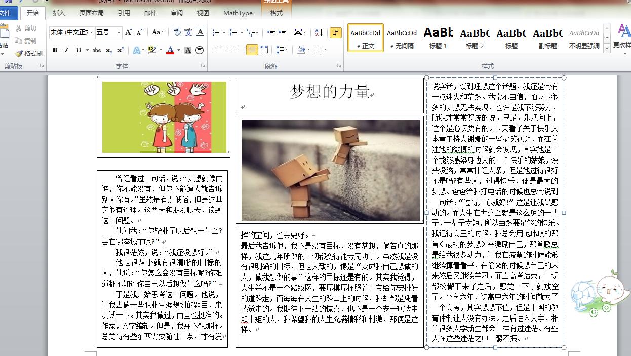 如何用word制作报纸排版,word报纸排版教程
