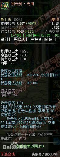 dnf鬼剑士100级武器排行榜前十,dnf鬼剑士90级哪个套装好一点