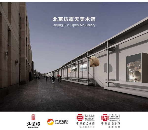 北京坊公共艺术计划之露天美术馆首展《街道的面孔》