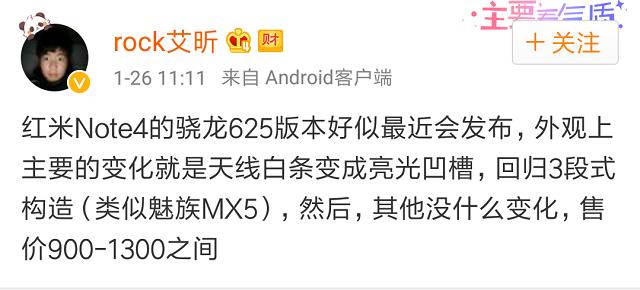 红米note4x联发科好还是骁龙625好,红米note4高配版优缺点