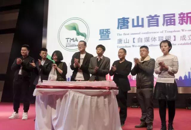 唐山新媒体,唐山新媒体联合会