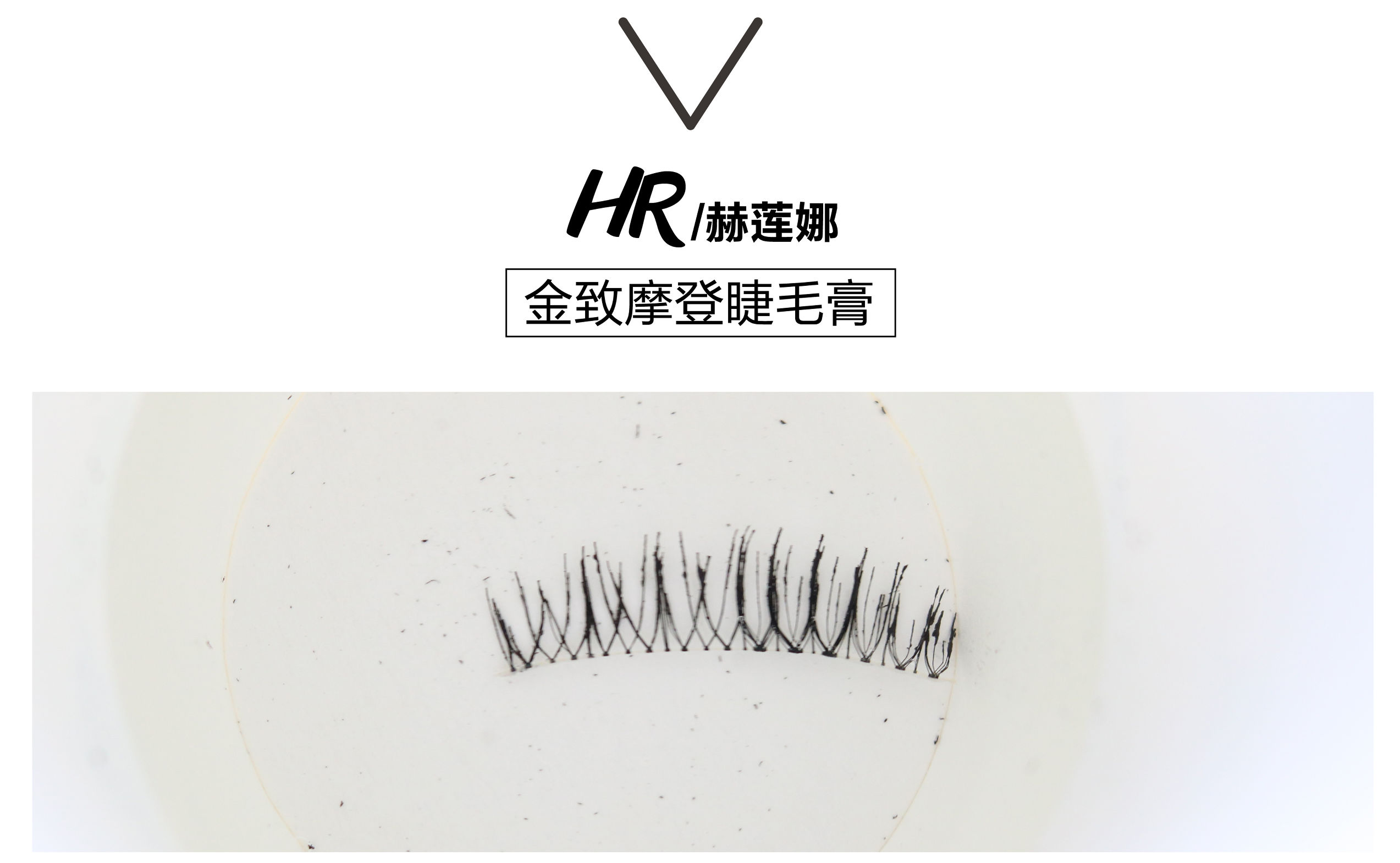 真人亲测八大睫毛膏防水大作战，昂首挺胸摩！天！翘！