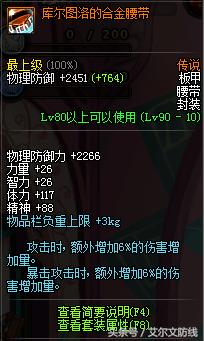 dnf90传说装备搭配,dnf110级最强散搭