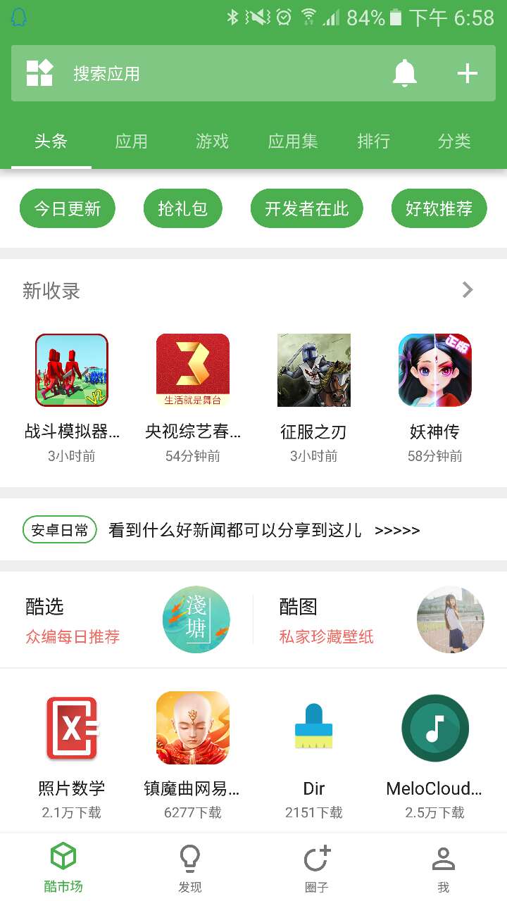 android优质软件推荐,2017最好用的android应用